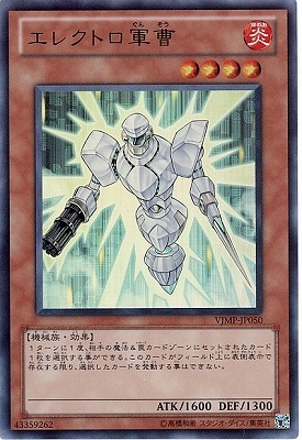 エレクトロ軍曹 ｖジャンプ定期購読 [VJMP-JP050]