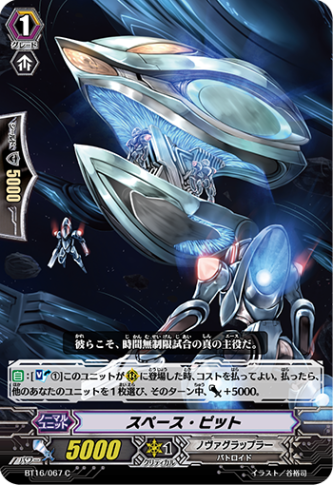 スペース・ピッド BT16/067