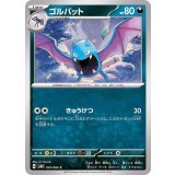 PK-SV4K-045 ゴルバット C