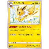 PK-S8b-049 サンダース