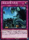 壊獣捕獲大作戦 EP16-JP032
