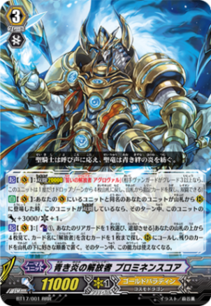 青き炎の解放者 プロミネンスコア BT17/001