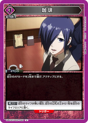 珈琲 UA47ST/TKG-1-061
