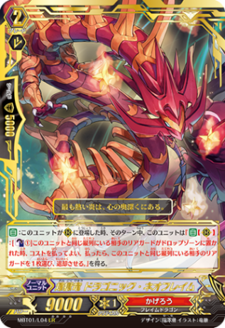 煉獄竜 ドラゴニック・ネオフレイム MBT01/L04 秋葉原店で展示中