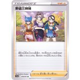 PK-S10a-070 野盗三姉妹 U