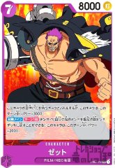 ゼット(C)(ST05-010)