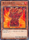 業火の結界像 SD35-JP018