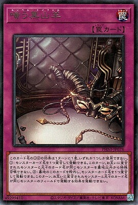 嗤う黒山羊 PHNI-JP078