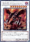 煉獄龍 オーガ・ドラグーン PP14-JP008