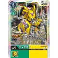 ディグモン BT8-051