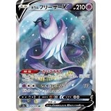 PK-S5a-074 ガラル フリーザーV SR