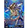 ギガシードラモン[SR★][BT20-028]