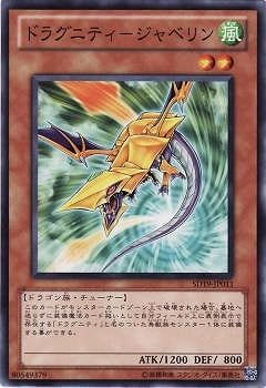 ドラグニティ−ジャベリン SD19-JP011