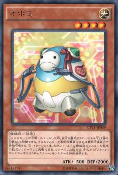 オボミ CPL1-JP049