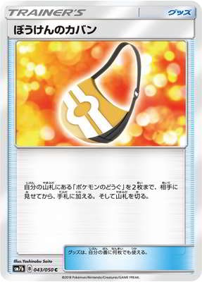PK-SM7B-043 ぼうけんのカバン C