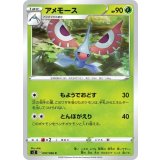 PK-S2-007 アメモース C