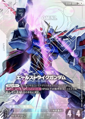 エールストライクガンダム ST04-001【パラレル】