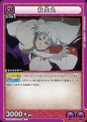 殺生丸 UA50BT/IYS-1-006