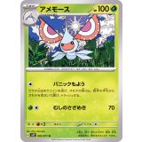 PK-SV2P-002 アメモース U