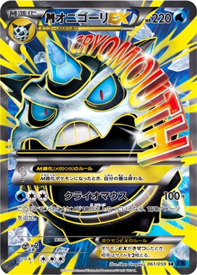 [XY8]赤い閃光/PK-XY8-061 MヘルガーEX SR