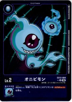 【パラレル】オニビモン[DC_EX12-004_U]【EX-12収録】