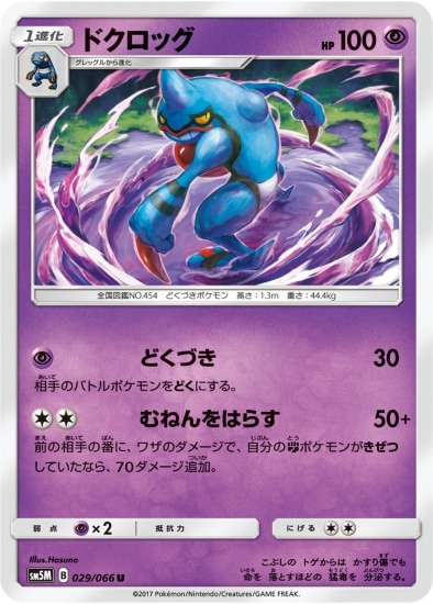 PK-SM5M-029 ドクロッグ U