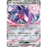 119/193 RR ゲノセクトex