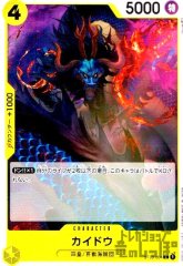 カイドウ(C)(ST09-004)