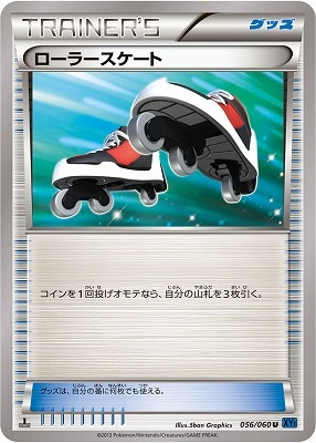 [XY1]コレクションX/PK-XY1-056 ローラースケート U