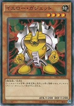 イエロー・ガジェット DP17-JP023
