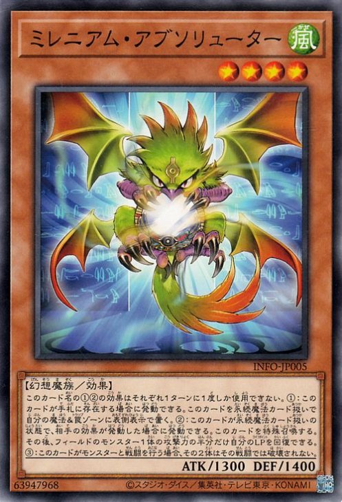 ミレニアム・アブソリューター INFO-JP005