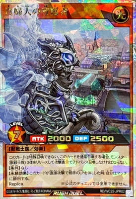 RD/WC25-JPR01 闘者を導く光【オーバーラッシュレア】