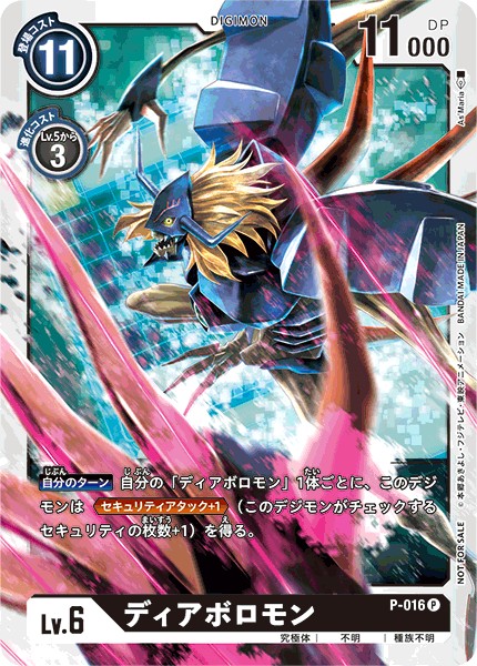 ディアボロモン P-016