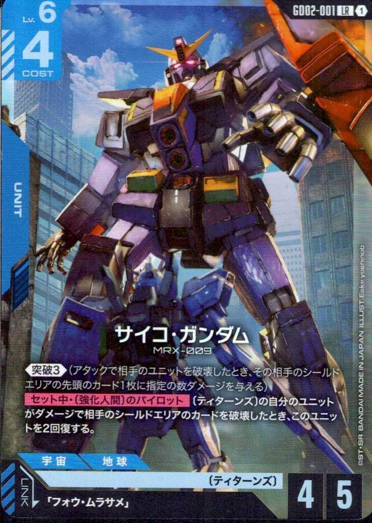 【GD02-001/LR】サイコ・ガンダム