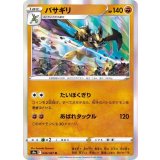 PK-S9a-046 バサギリ R