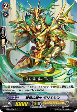 碧斧の騎士 タリエシン BT14/058