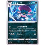 PK-S9-063 マニューラ U