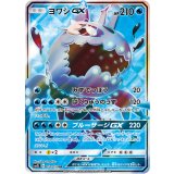 ヨワシGX【SR】{051/050} [sm2]