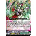 ■百害女王 ダークフェイス・グレドーラ V-BT10/005