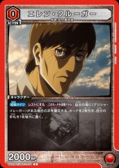エレン・クルーガー UA23BT/AOT-1-071