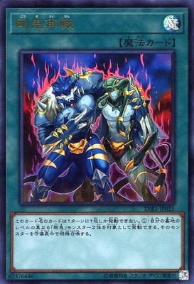 剛鬼再戦 [LVB1-JP015]