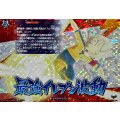 最強イレブン波動 DZ-BT15/IZR67