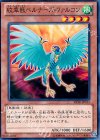 紋章獣ベルナーズ・ファルコン ABYR-JP013