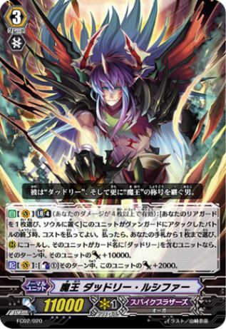 魔王 ダッドリー・ルシファー FC02/020