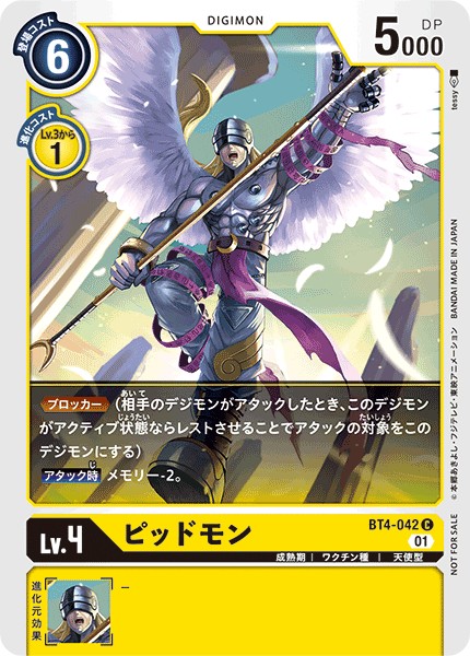 ピッドモン[C/パラレル][BT4-042][NOT FOR SALE]