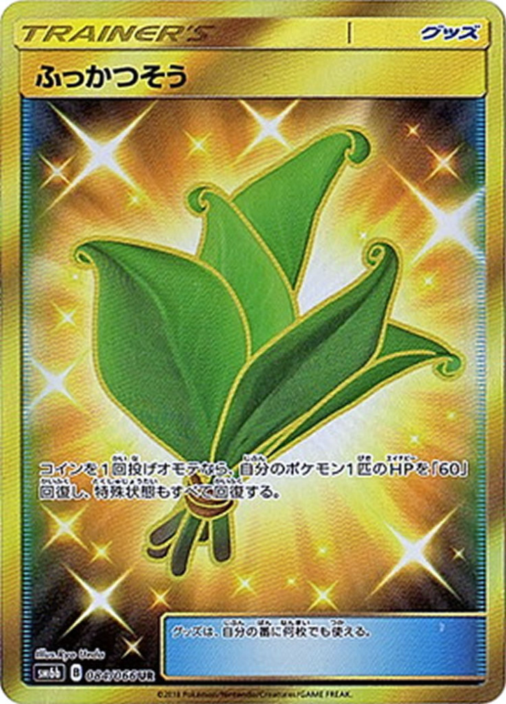 PK-SM6B-084 ふっかつそう UR