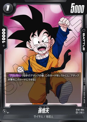 ST01-054 孫悟天 C