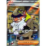 105/080 SR タラゴン