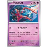 PK-SVEM-006 デオキシス