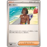PK-SV7a-061 サーファー U